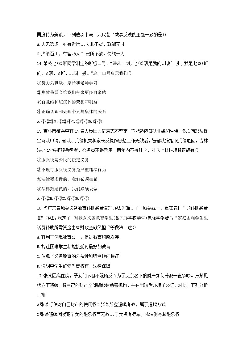 初中政治中考复习 广东省广州市白云区2019年初中道德与法治毕业生学业模拟考试试卷第3页