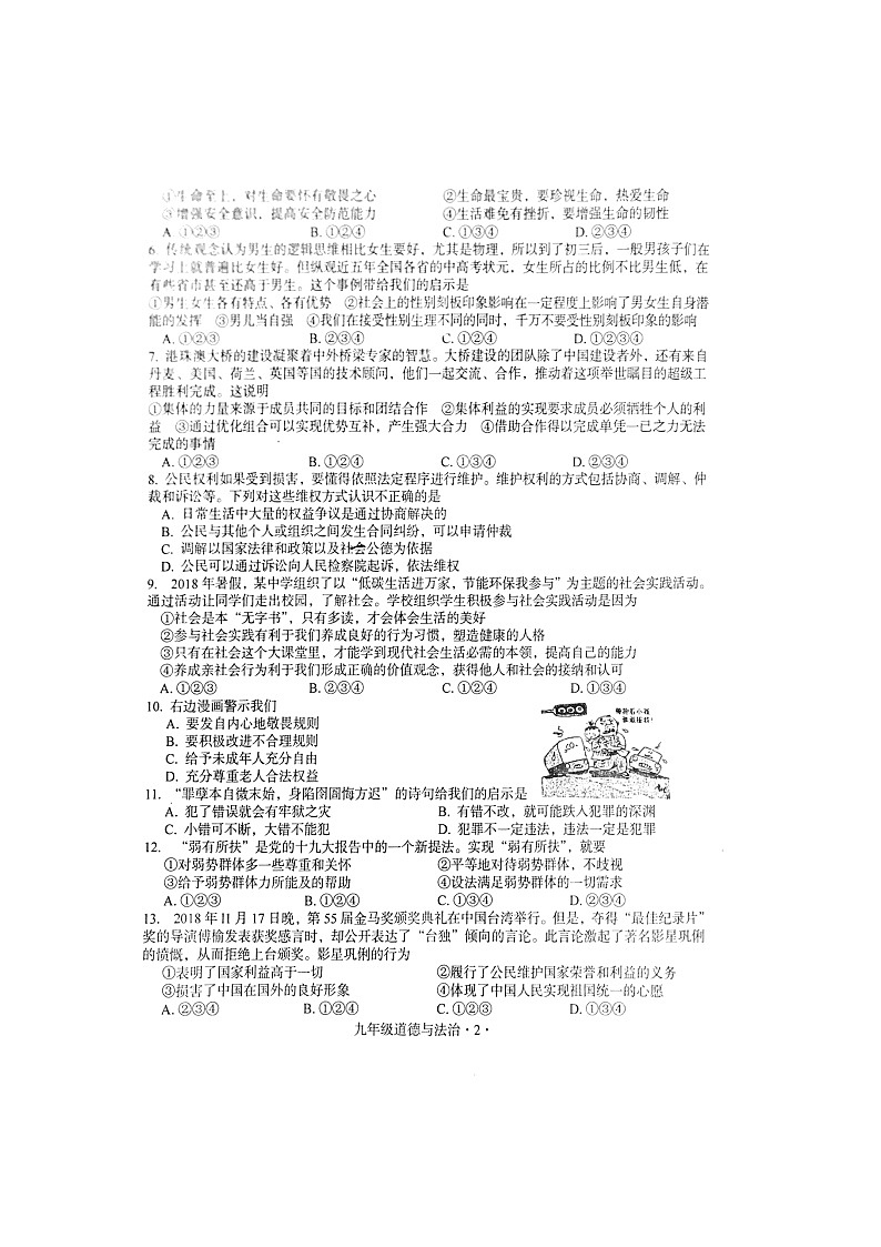 初中政治中考复习 广东省梅州市大埔县2019年初中道德与法治毕业生学业模拟考试试卷（扫描版）02