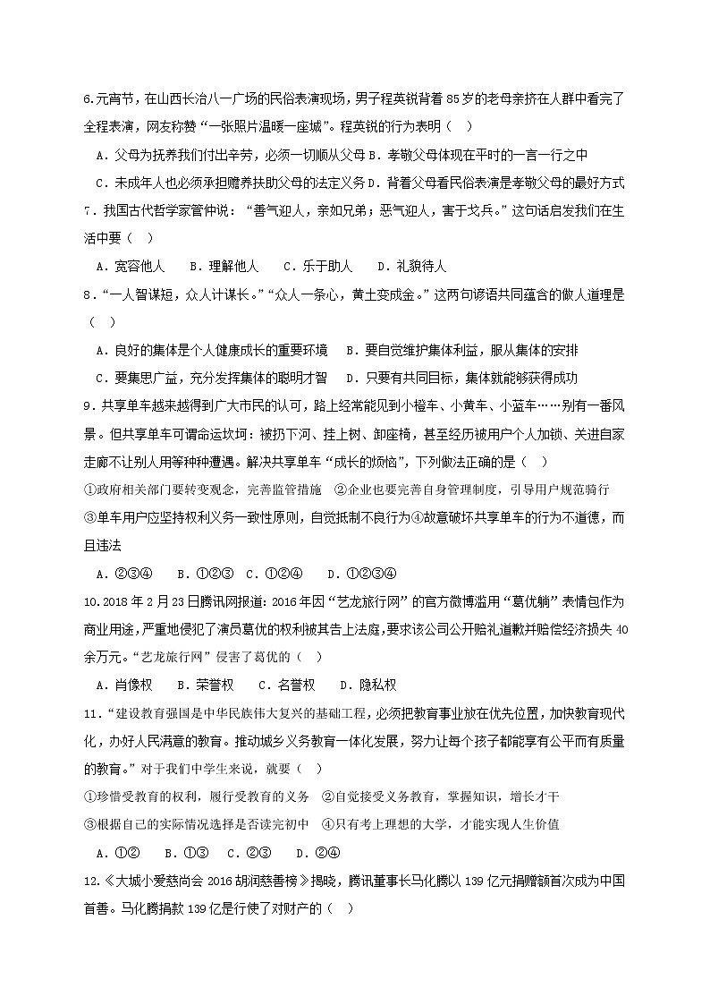 初中政治中考复习 广东省肇庆第四中学2019届中考模拟道德与法治试题03