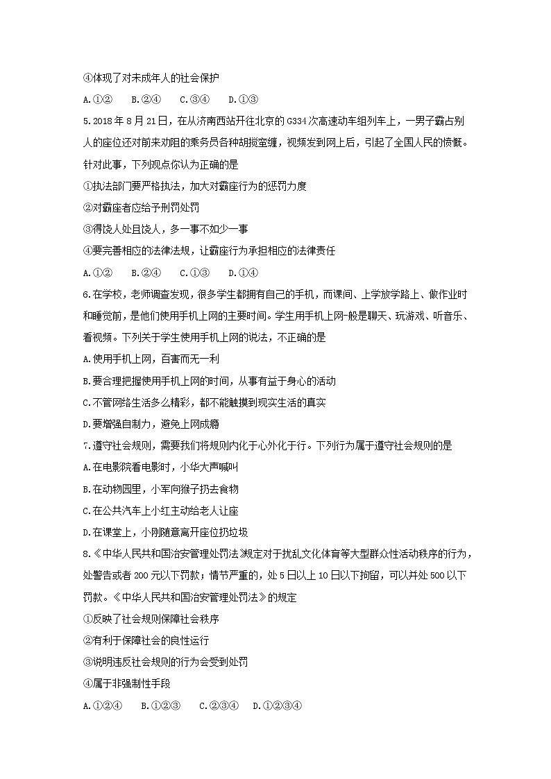 初中政治中考复习 广西北部湾经济区2019届九年级道德与法治下学期第一次模拟考试试题02