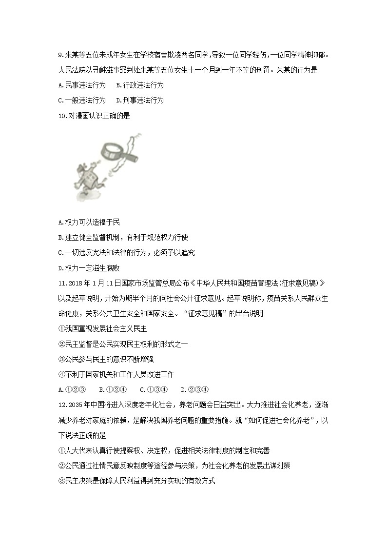 初中政治中考复习 广西北部湾经济区2019届九年级道德与法治下学期第一次模拟考试试题03