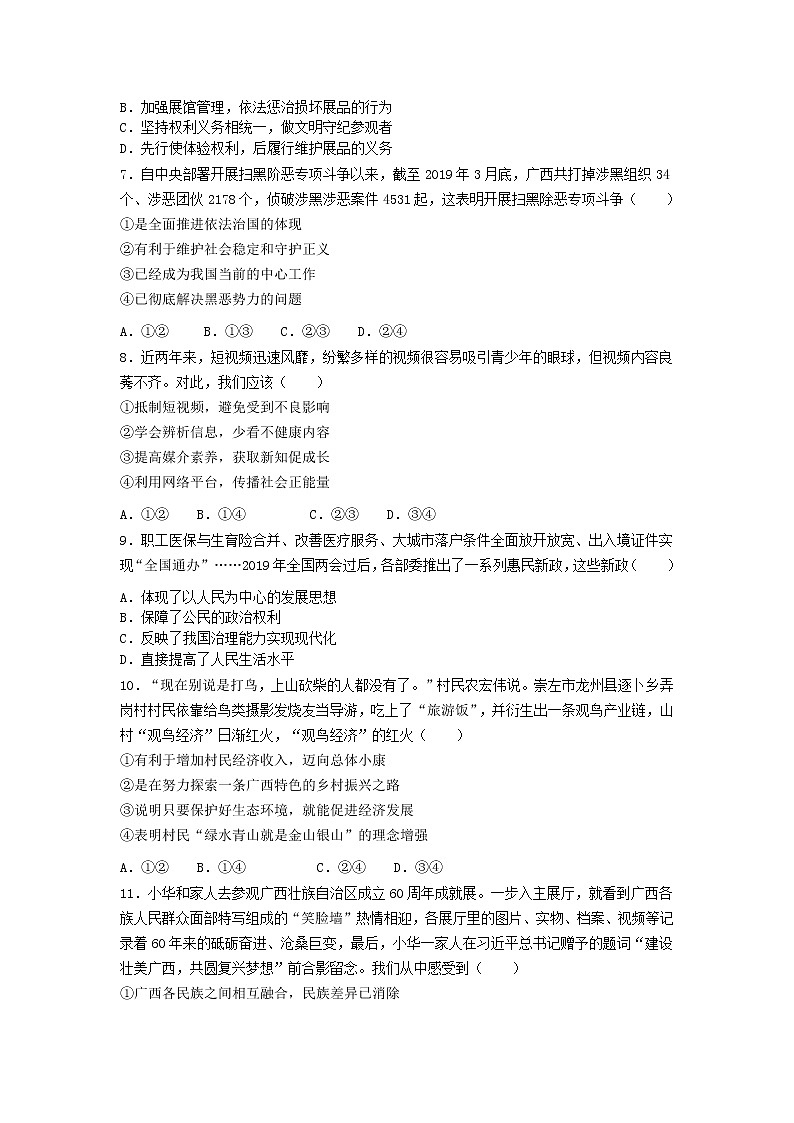 初中政治中考复习 广西北部湾经济区2019年中考道德与法治真题试题（含解析）第2页