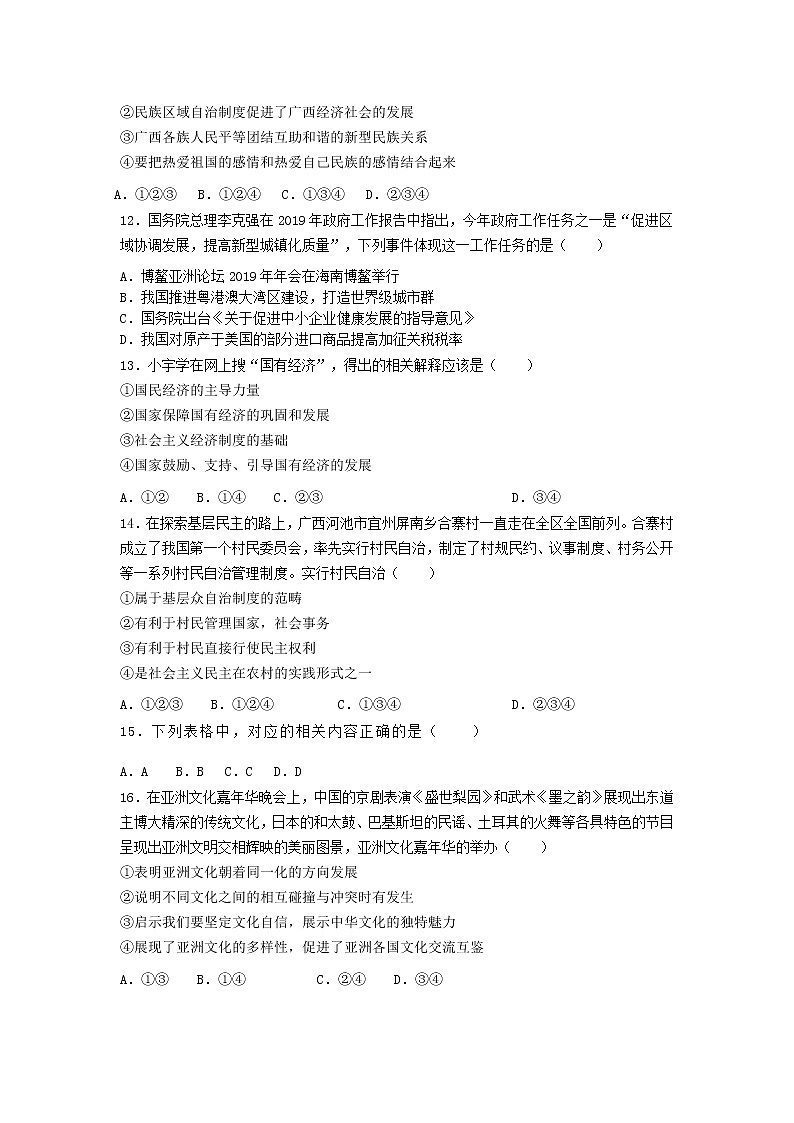 初中政治中考复习 广西北部湾经济区2019年中考道德与法治真题试题（含解析）第3页
