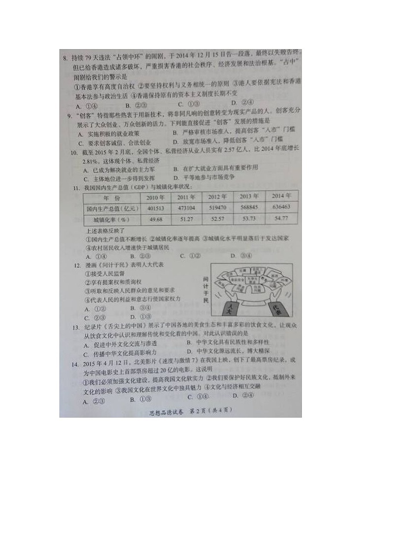 初中政治中考复习 广西贵港市2015年中考政治真题试题 （扫描版，含解析）02