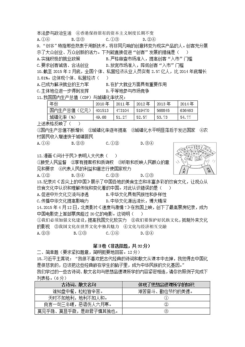 初中政治中考复习 广西贵港市2015年中考政治真题试题（含答案）第2页
