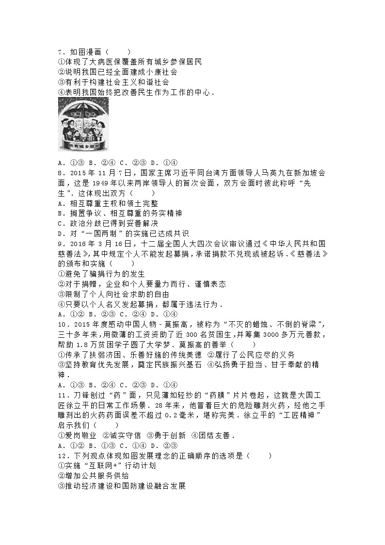 初中政治中考复习 广西贵港市2016年中考政治真题试题（含解析）第2页