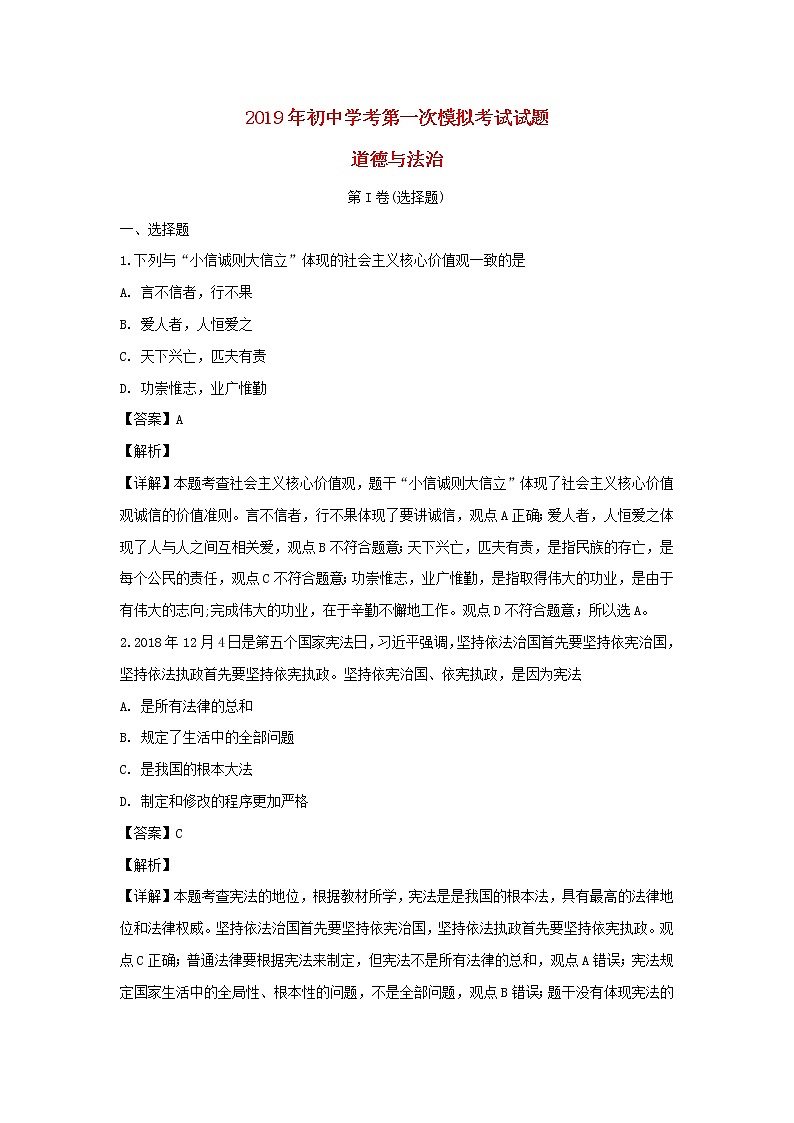 初中政治中考复习 广西贵港市港南区2019届九年级道德与法治第一次模拟考试试题（含解析）01