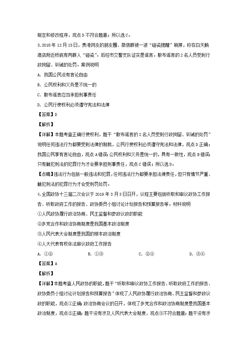 初中政治中考复习 广西贵港市港南区2019届九年级道德与法治第一次模拟考试试题（含解析）02