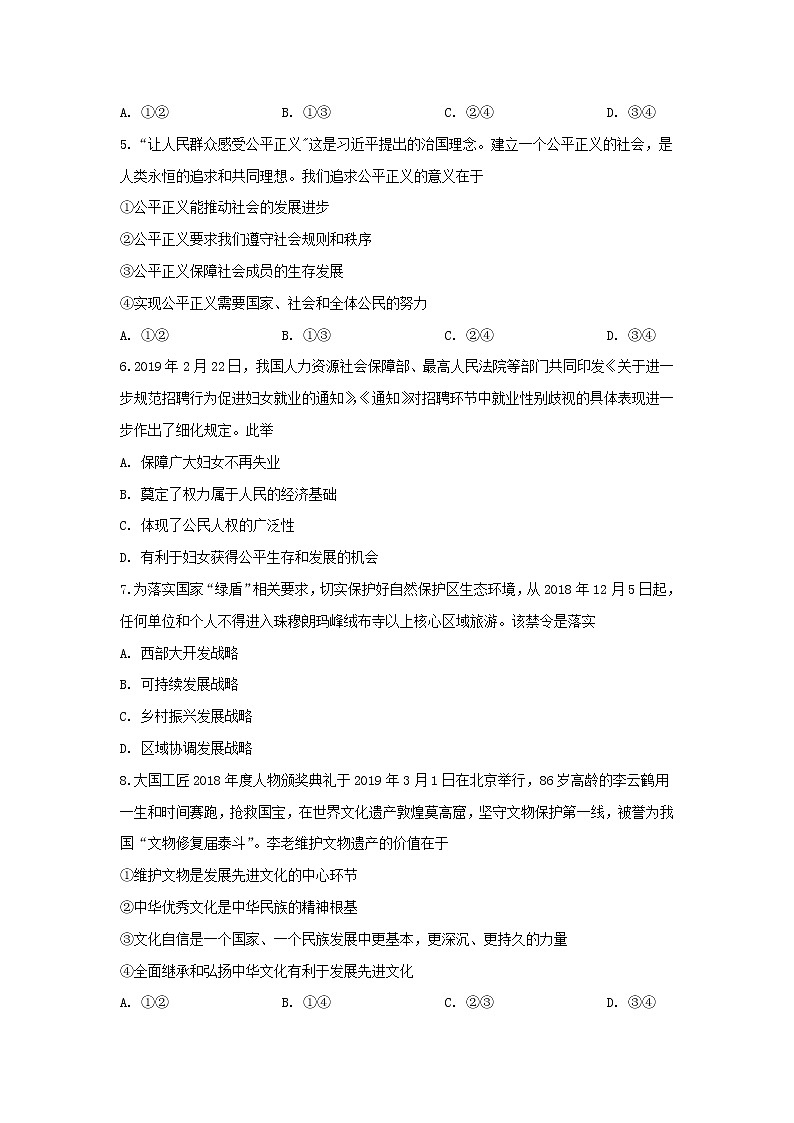 初中政治中考复习 广西贵港市港南区2019届九年级道德与法治第一次模拟考试试题02