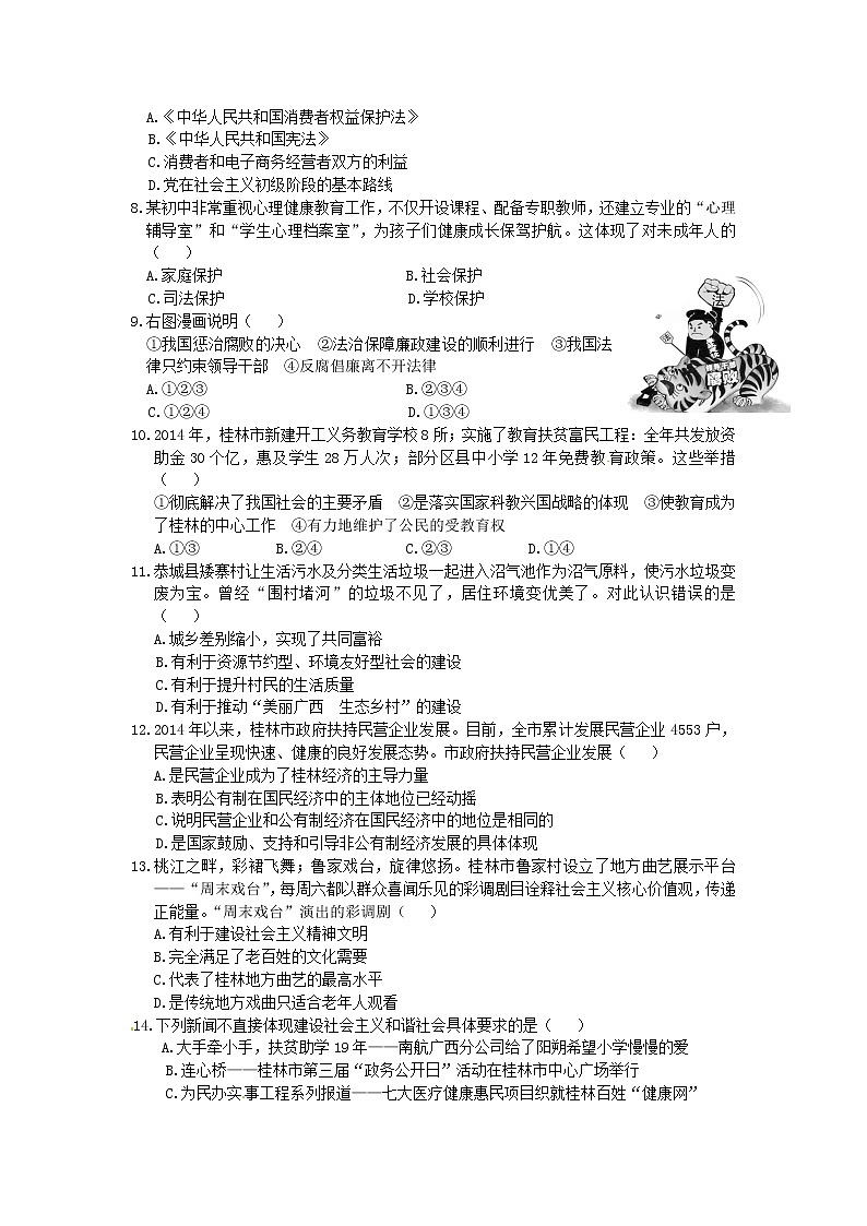 初中政治中考复习 广西桂林市2015年中考政治真题试题（含答案）第2页