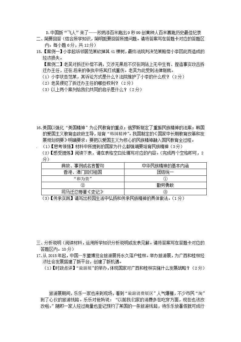 初中政治中考复习 广西桂林市2015年中考政治真题试题（含答案）第3页