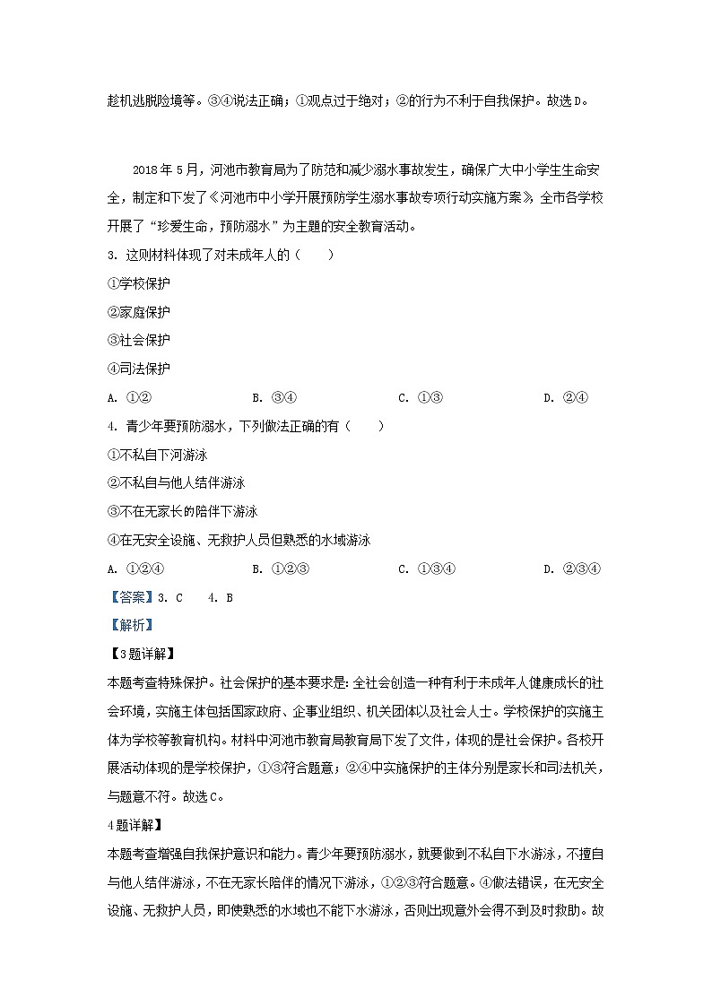 初中政治中考复习 广西河池市2019届中考道德与法治模拟试题（一）（含解析）02
