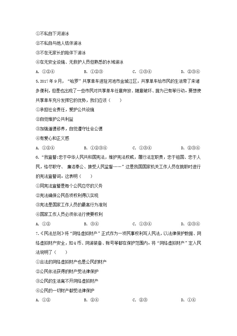 初中政治中考复习 广西河池市2019届中考道德与法治模拟试题（一）02