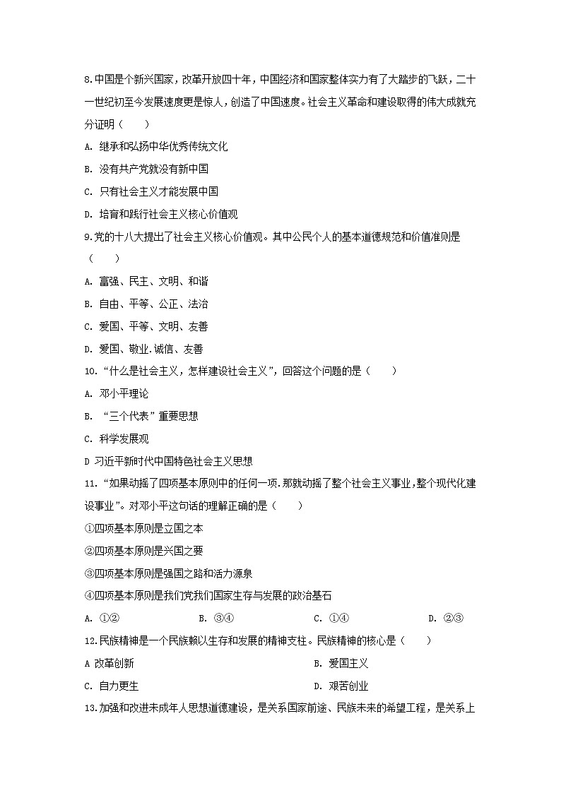 初中政治中考复习 广西河池市2019届中考道德与法治模拟试题（一）03