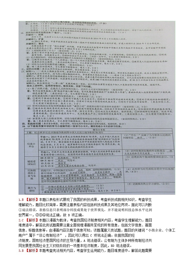 初中政治中考复习 广西贺州市2015年中考政治真题试题（扫描版，含解析）第2页