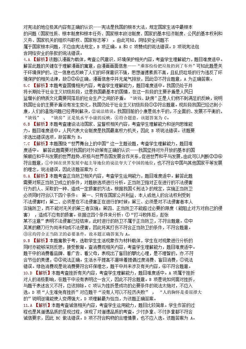 初中政治中考复习 广西贺州市2015年中考政治真题试题（扫描版，含解析）第3页