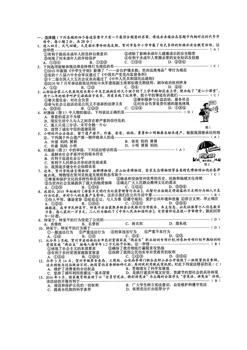 初中政治中考复习 广西贺州市2017年中考思想品德真题试题（扫描版，含答案）01
