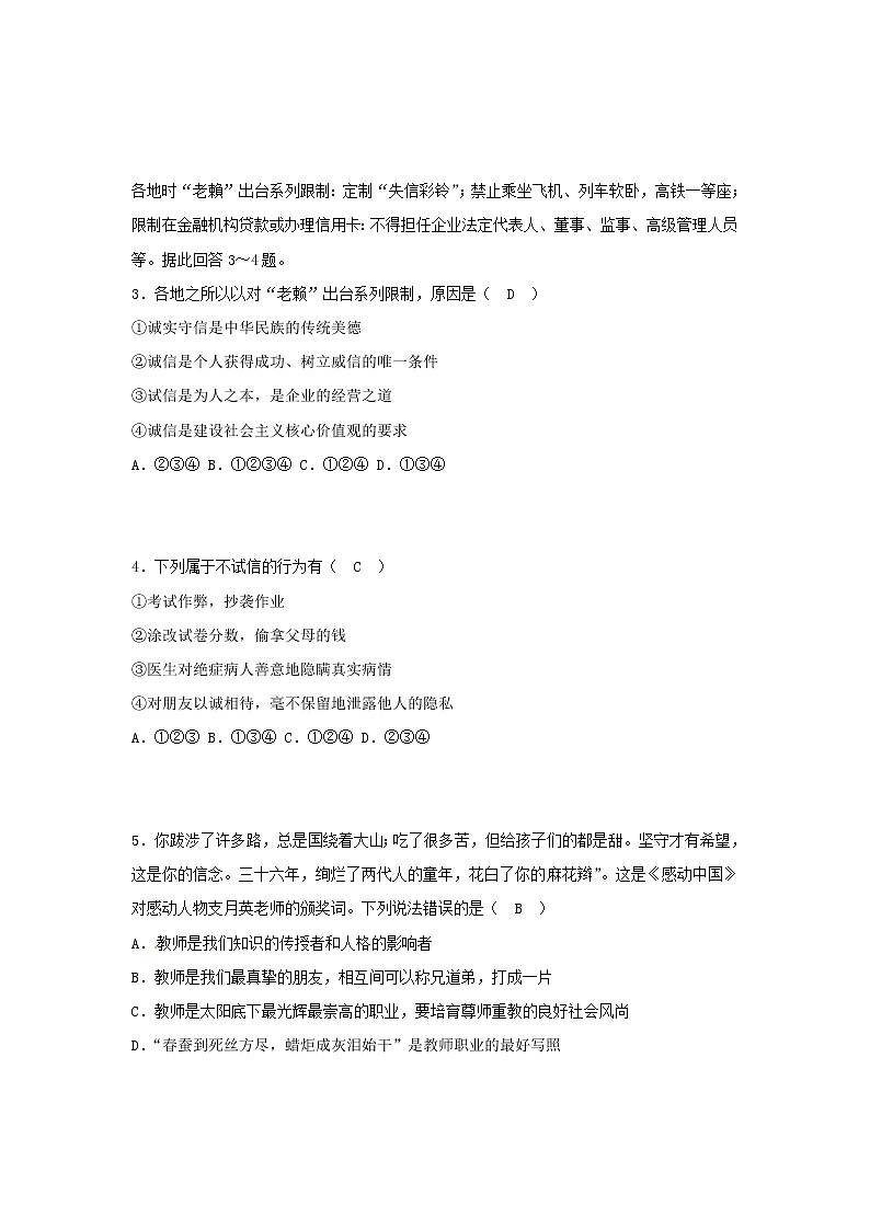 初中政治中考复习 广西贺州市2018年中考思想品德真题试题（含答案）第2页