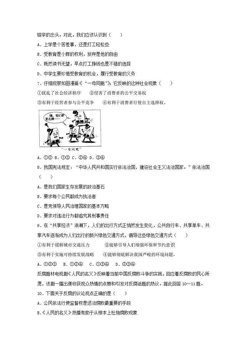 初中政治中考复习 广西南宁市、北海市、钦州市、防城港市2017年中考思想品德真题试题（含解析）02