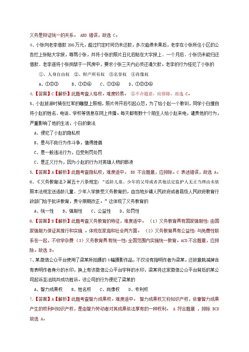 初中政治中考复习 广西南宁市2015年中考政治真题试题（含解析）第2页