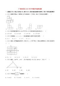 初中政治中考复习 广西南宁市2015年中考政治真题试题（扫描版，含解析）