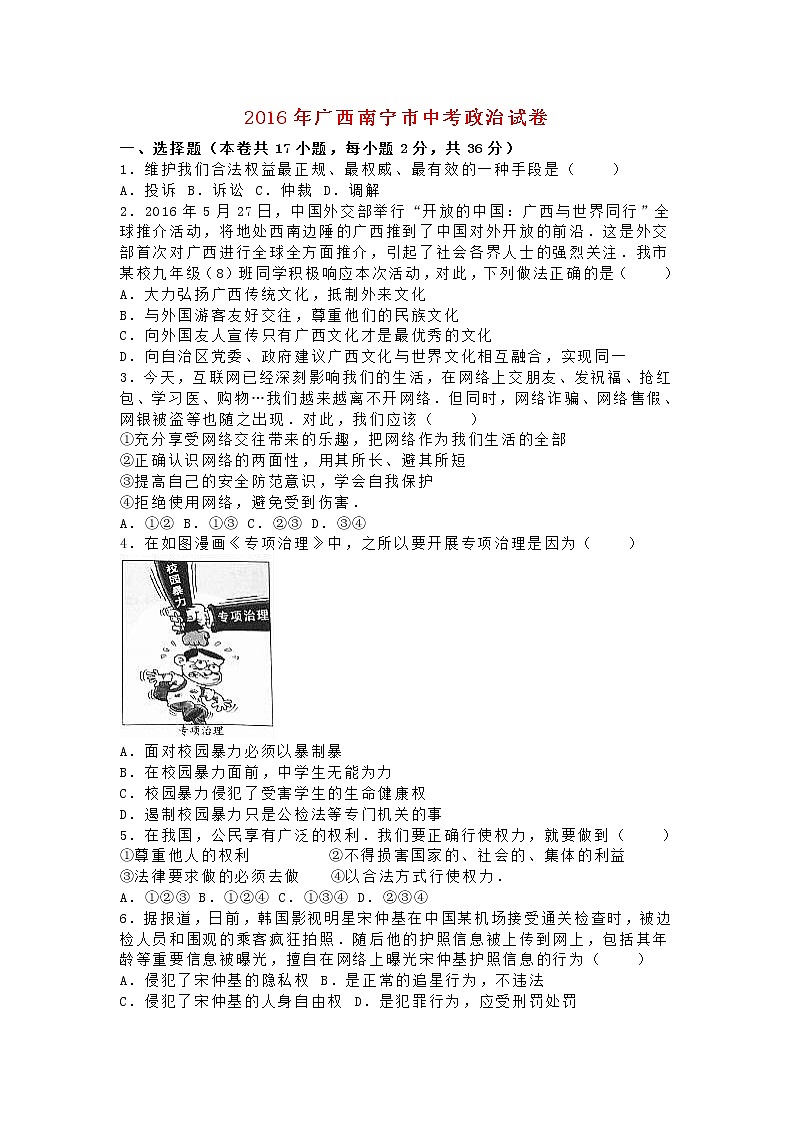 初中政治中考复习 广西南宁市2016年中考政治真题试题（含解析）01