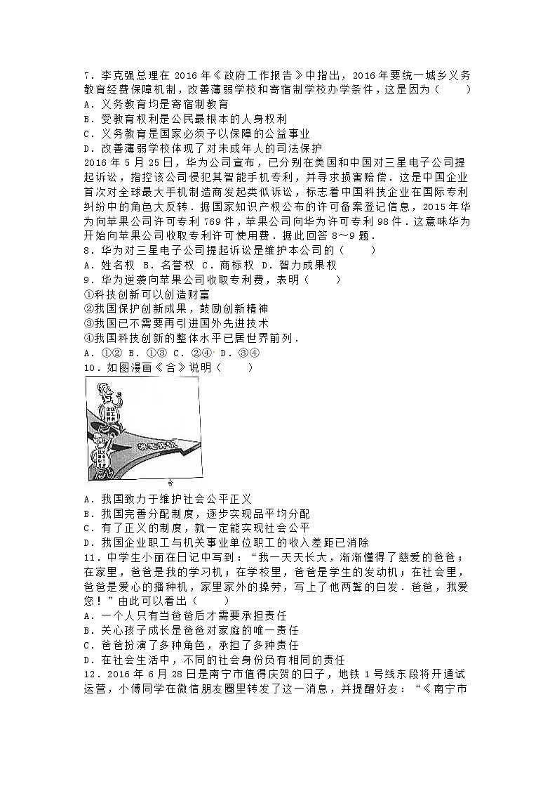 初中政治中考复习 广西南宁市2016年中考政治真题试题（含解析）02