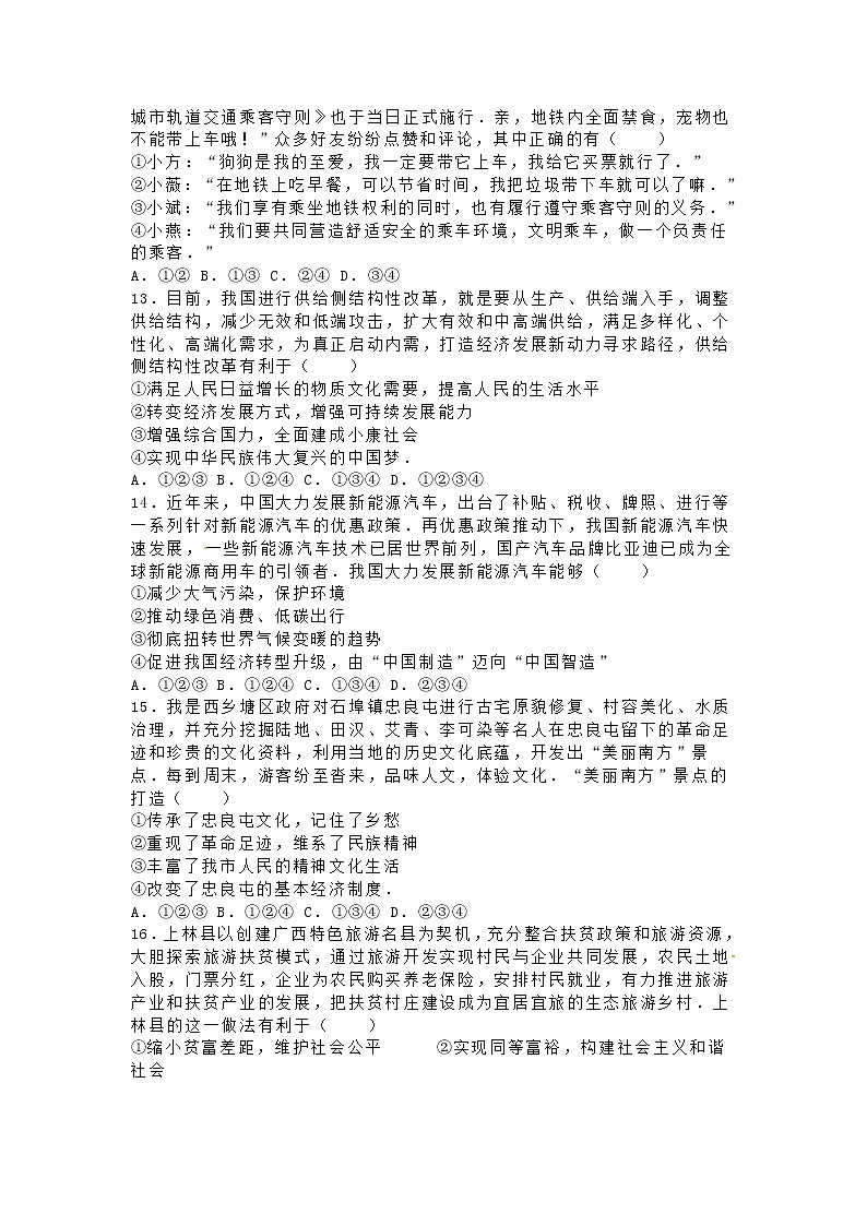 初中政治中考复习 广西南宁市2016年中考政治真题试题（含解析）03