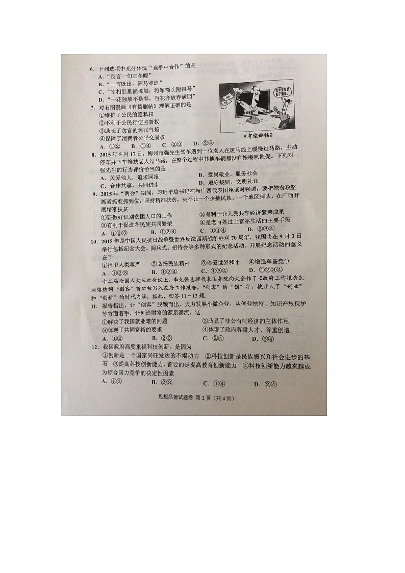 初中政治中考复习 广西梧州市2015年中考政治真题试题（扫描版，含解析）第2页