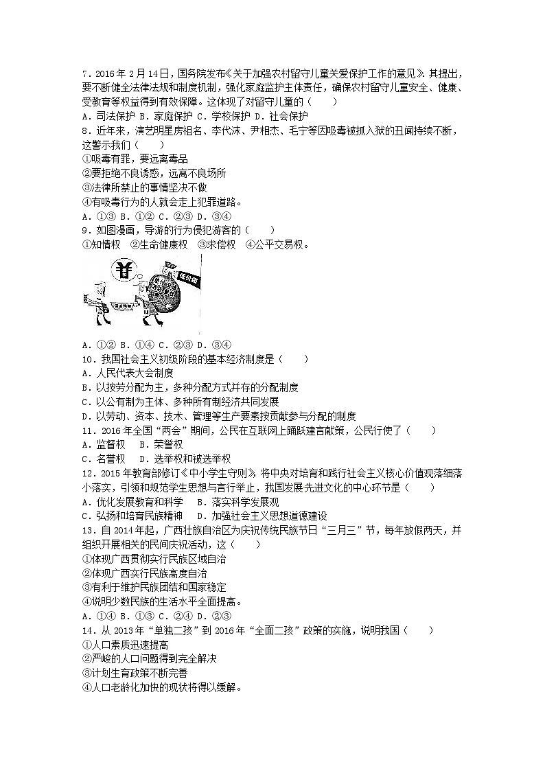 初中政治中考复习 广西玉林市、崇左市2016年中考政治真题试题（含解析）第2页