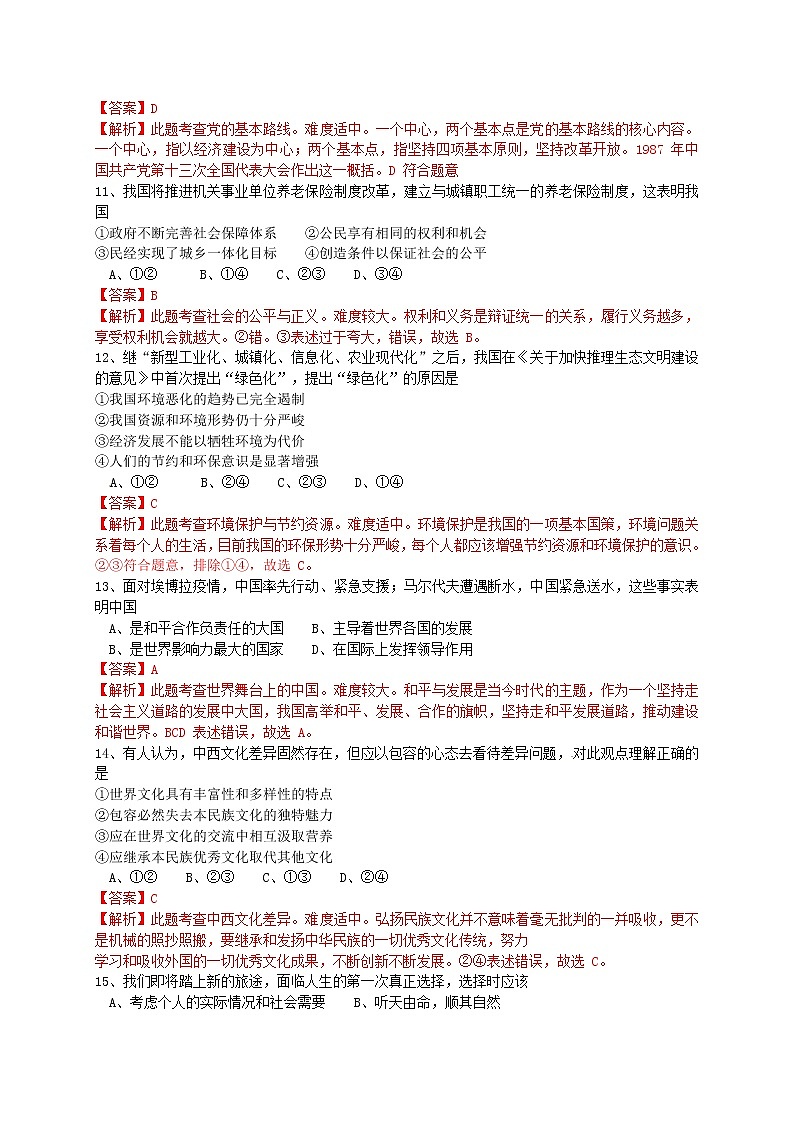 初中政治中考复习 广西玉林市、防城港市2015年中考政治真题试题（含解析）第3页