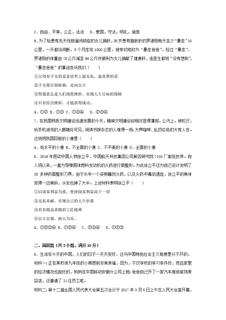 初中政治中考复习 贵州省安顺市2017年中考思想品德真题试题（含解析）02