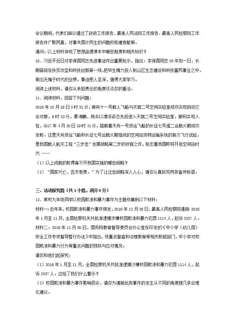 初中政治中考复习 贵州省安顺市2017年中考思想品德真题试题（含解析）03