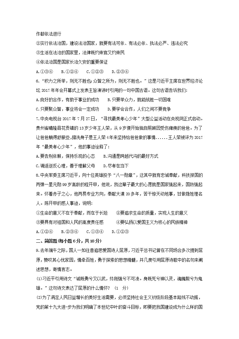 初中政治中考复习 贵州省安顺市2018年中考文综（思想品德部分）真题试题（含答案）02