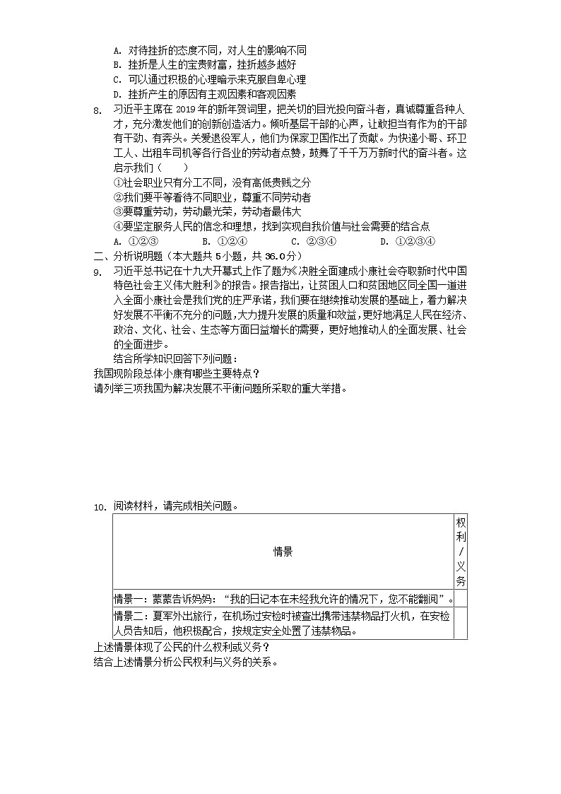 初中政治中考复习 贵州省安顺市2019年中考道德与法治真题试题（含解析）第2页