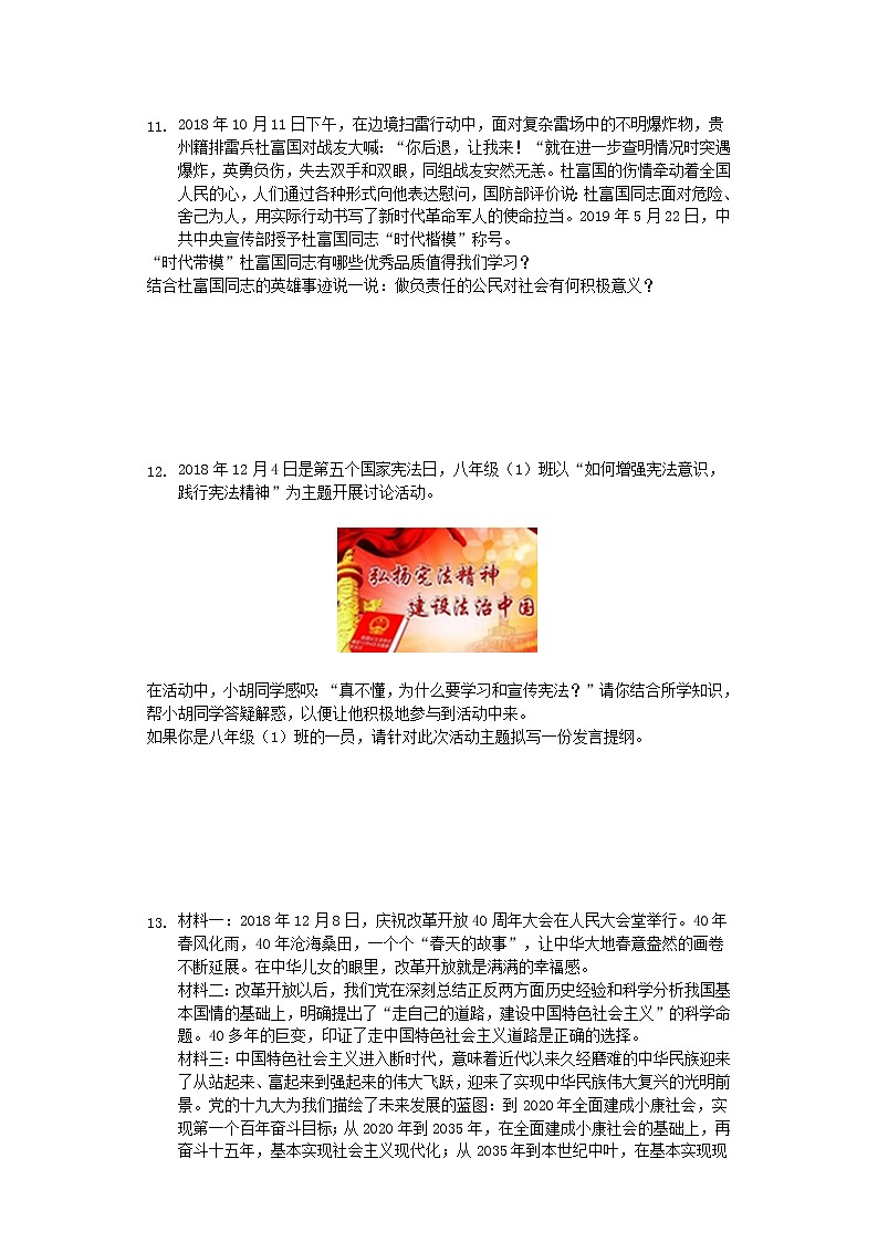 初中政治中考复习 贵州省安顺市2019年中考道德与法治真题试题（含解析）第3页