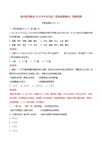 初中政治中考复习 贵州省安顺市2018年中考文综（思想品德部分）真题试题（含解析）