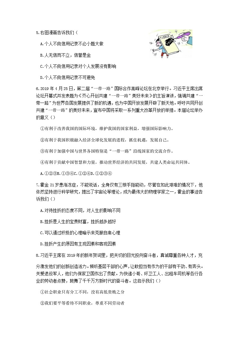 初中政治中考复习 贵州省安顺市2019年中考道德与法治真题试题02