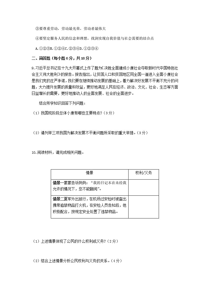 初中政治中考复习 贵州省安顺市2019年中考道德与法治真题试题03