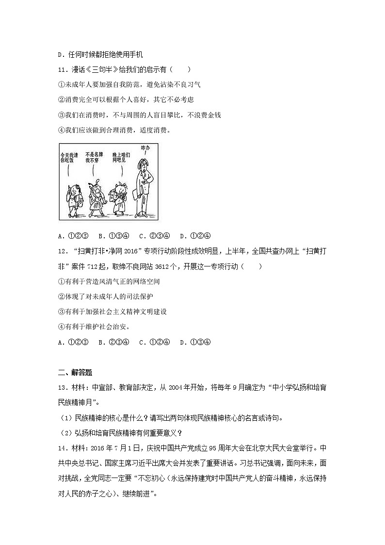 初中政治中考复习 贵州省毕节市2017年中考思想品德真题试题（含解析）03