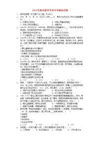 初中政治中考复习 贵州省毕节市2019年中考道德与法治真题试题（含解析）