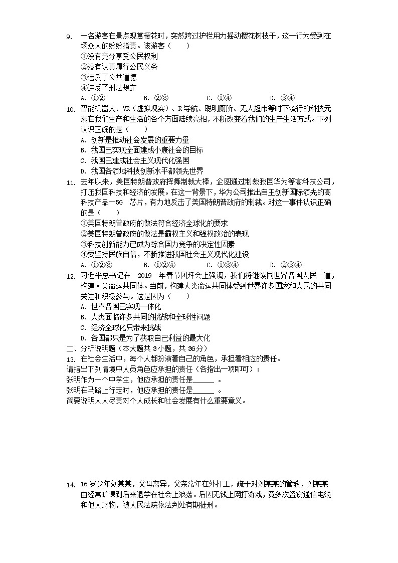 初中政治中考复习 贵州省毕节市2019年中考道德与法治真题试题（含解析）02