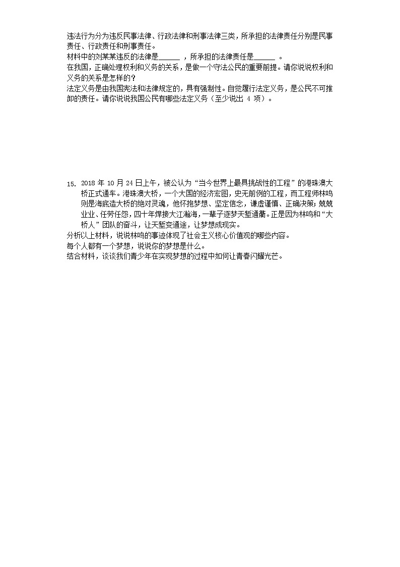 初中政治中考复习 贵州省毕节市2019年中考道德与法治真题试题（含解析）03