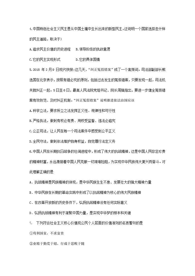 初中政治中考复习 贵州省从江县第二民族中学2019届中考道德与法治第一次模拟试题试题02