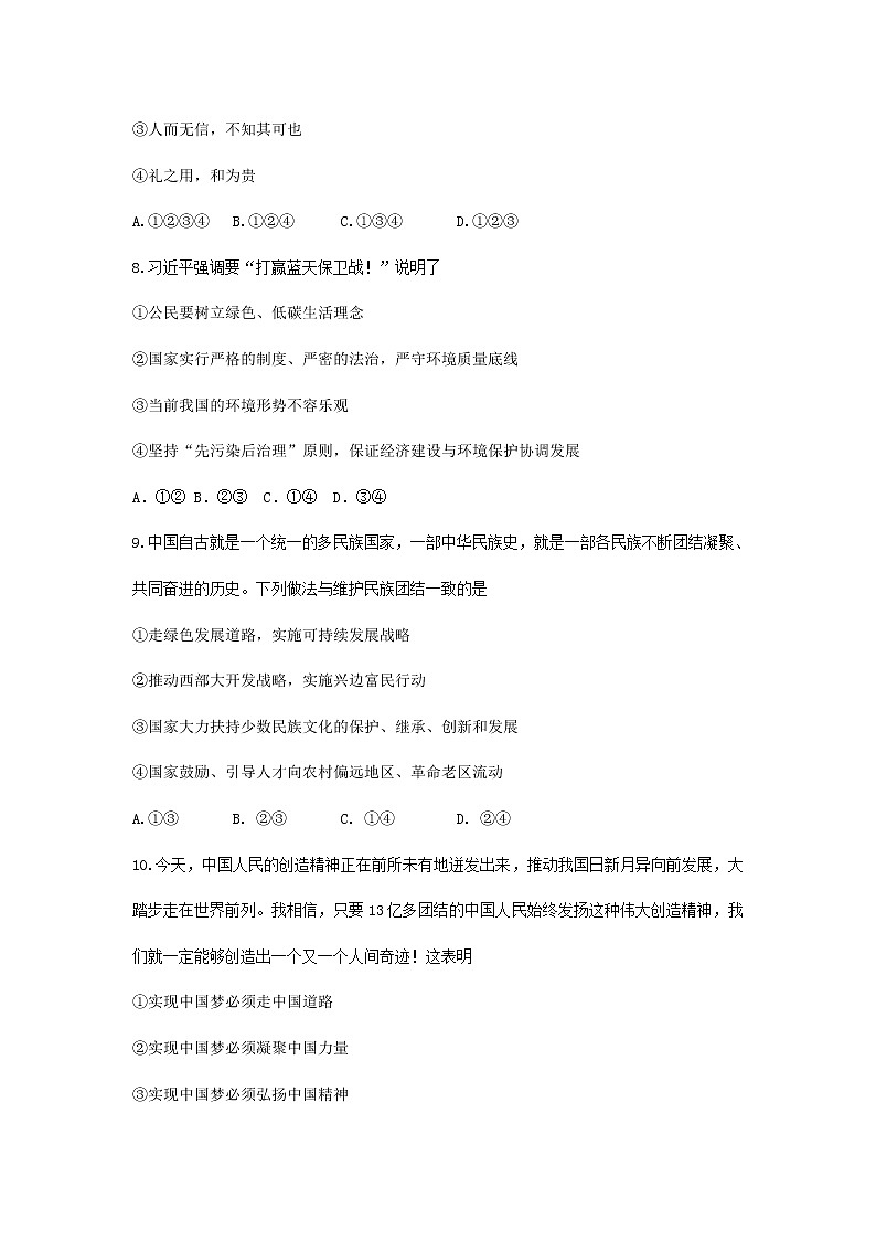 初中政治中考复习 贵州省从江县第二民族中学2019届中考道德与法治第一次模拟试题试题03