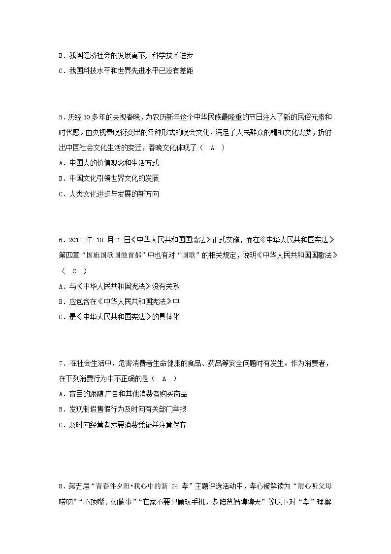 初中政治中考复习 贵州省贵阳市2018年中考文综（思想品德部分）真题试题（含答案）02