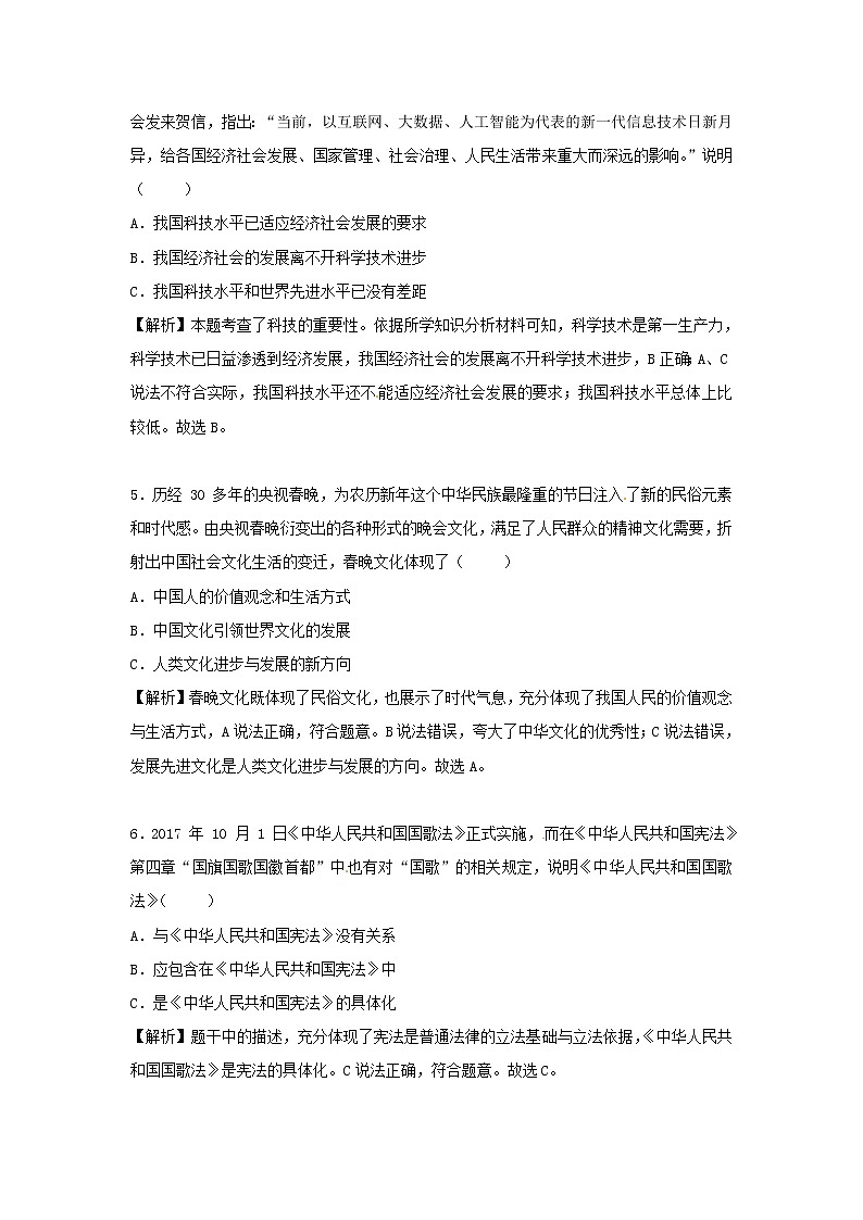 初中政治中考复习 贵州省贵阳市2018年中考文综（思想品德部分）真题试题（含解析）02