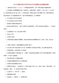 初中政治中考复习 贵州省贵阳市2019年初中道德与法治毕业学业水平考试模拟试题1