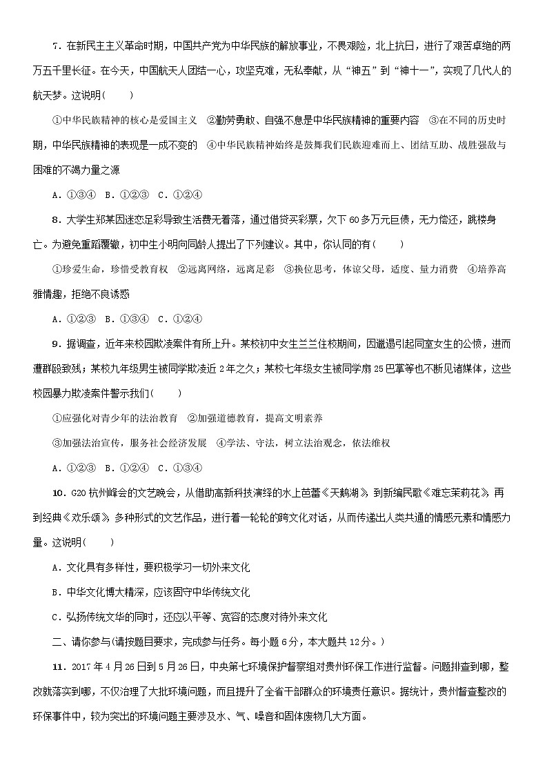 初中政治中考复习 贵州省贵阳市2019年初中道德与法治毕业学业水平考试模拟试题102