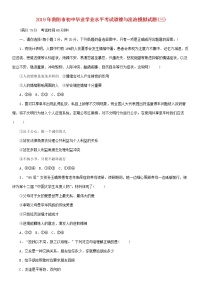 初中政治中考复习 贵州省贵阳市2019年初中道德与法治毕业学业水平考试模拟试题3